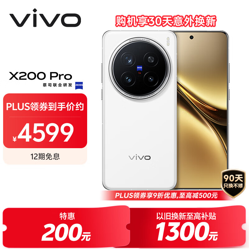 vivo X200 Pro 12GB+256GB 白月光 国家补贴 蔡司2亿APO超级长焦 蓝晶×天玑9400 6000mAh蓝海电池手机