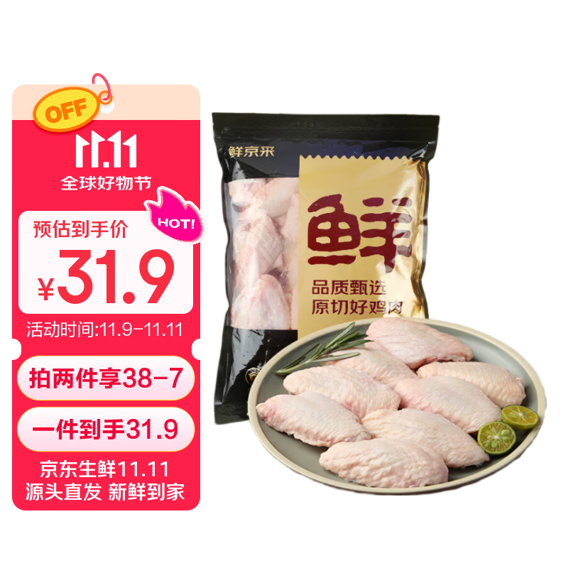 鲜京采 原切鸡翅中 净重2斤 冷冻 烤鸡翅炸鸡翅卤鸡翅