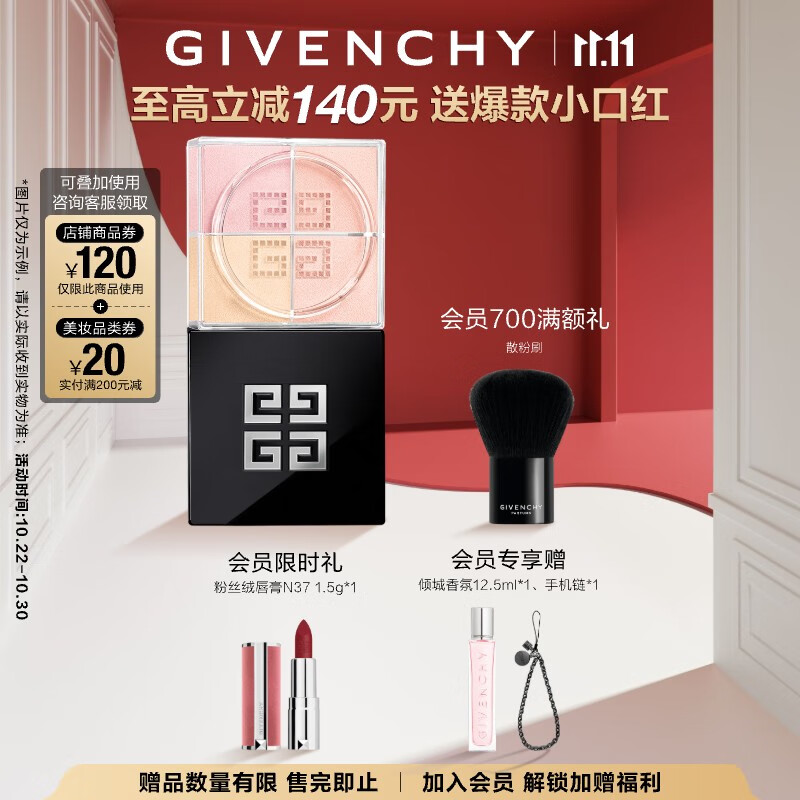 纪梵希（Givenchy）四宫格散粉3号玫瑰滤镜定妆蜜粉粉饼化妆品生日礼物 双十一狂欢购