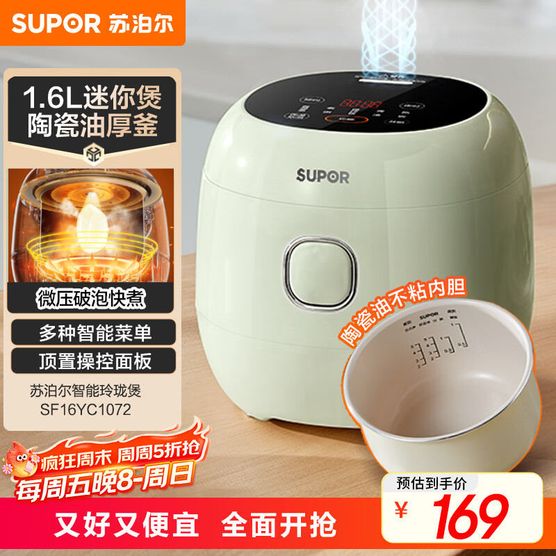苏泊尔（SUPOR）小电饭煲1.6升陶瓷内胆电饭煲1-2人用宿舍小电锅家用不粘锅智能多功能迷你微压电饭锅SF16YC1072
