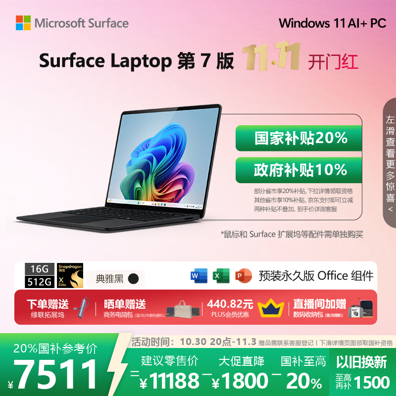 ΢����Microsoft��Surface Laptop ��7�� �ʼǱ����� ���Ҳ���20% �����ᱡ�� AI+PC ���� X Elite 16G 512G ���ź�