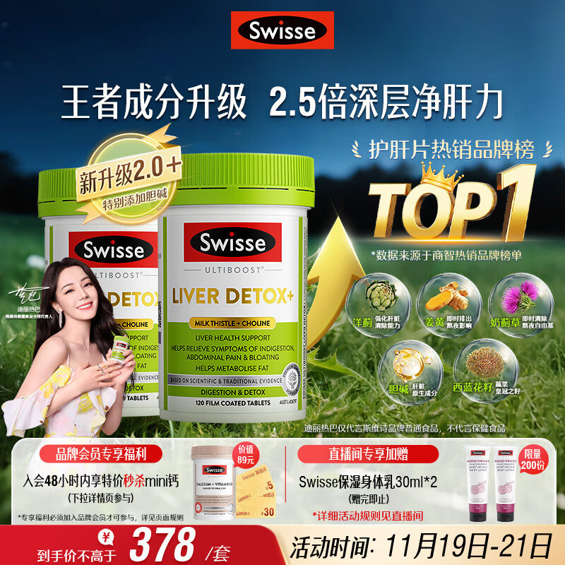 Swisse斯维诗 2代护肝片 2.8倍奶蓟胆碱西蓝花籽护肝去油养胃120片*2瓶