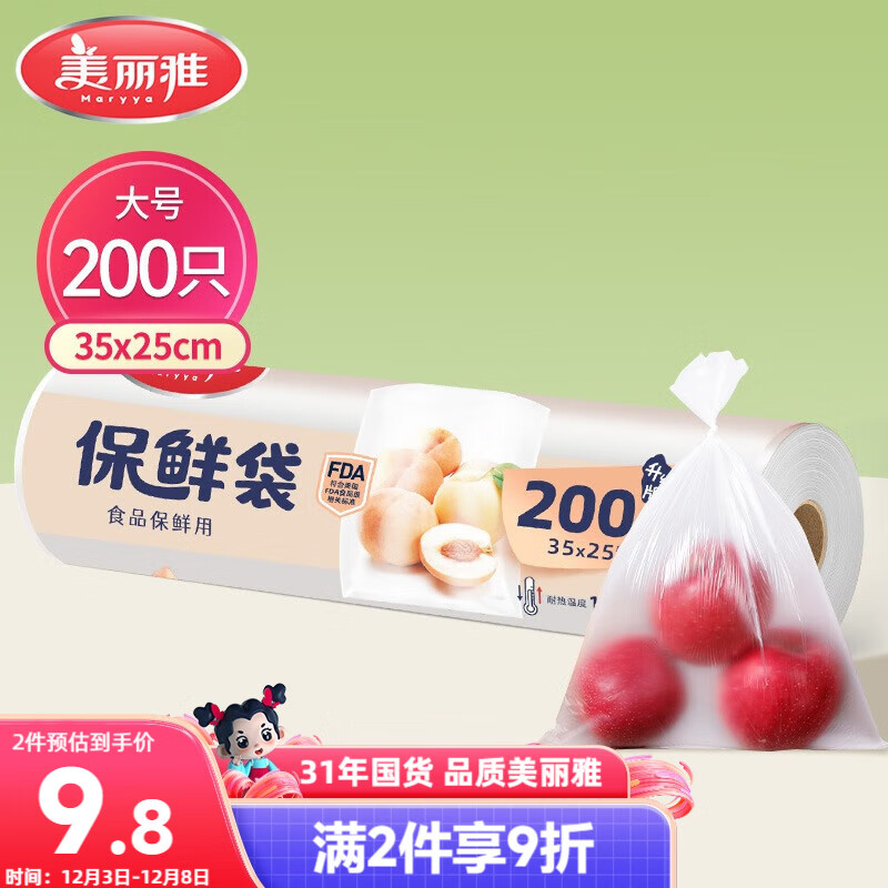 美丽雅 点断式保鲜袋大号200只35*25cm 一次性加厚食品分装连卷袋子
