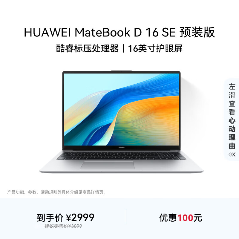 华为MateBook D 16 SE 店铺预装Windows版 轻薄笔记本电脑 12代高性能标压酷睿i5 16G 512G皓月银