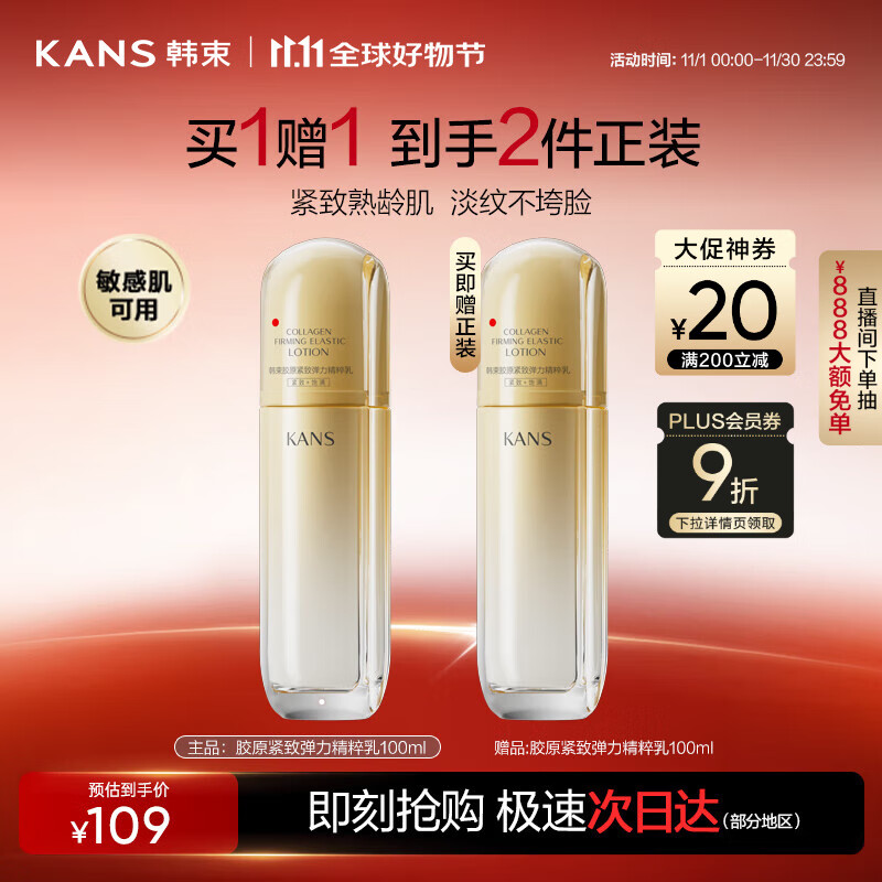 韩束金蛮腰精粹乳液抗皱紧致保湿补水淡化细纹面部护肤男女礼物100ml
