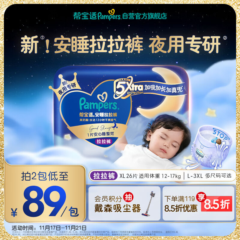 帮宝适夜用王者安睡婴儿拉拉裤尿不湿尿片超薄透气安睡一整夜XL26