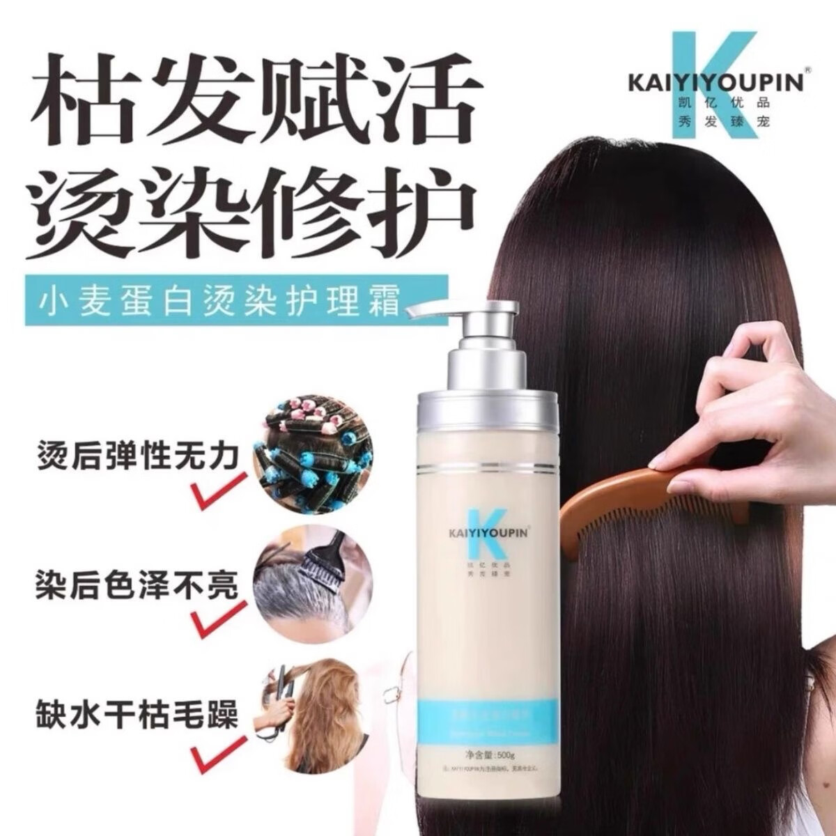 小麦蛋白烫染护理霜改善头发毛躁受损打结增加卷发弹性直发柔顺 500ml 两瓶优惠装