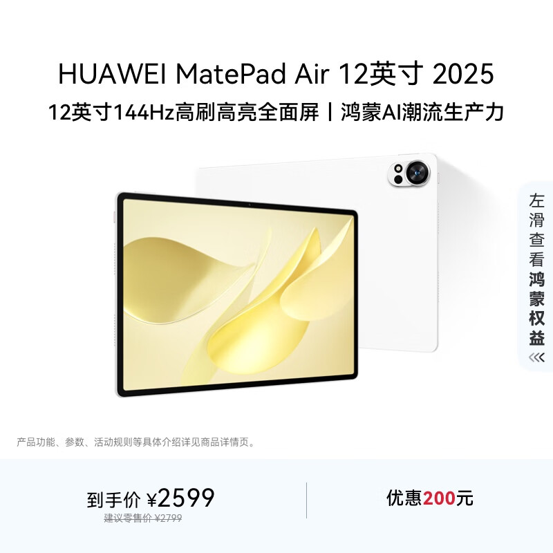 HUAWEI MatePad Air 12英寸 2025 华为平板电脑 鸿蒙AI 2.8K高刷超清全面屏 WIFI 8GB+256GB 羽砂白