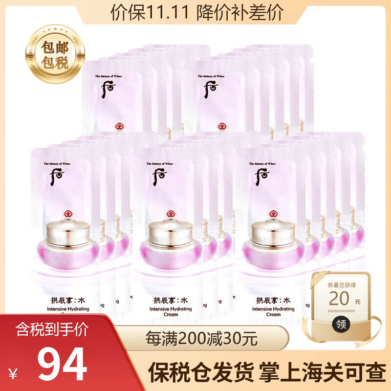 后（The History of Whoo）韩国whoo后面霜50ml 津率享拱辰享雪玉 后水研面霜小样1ml*120片