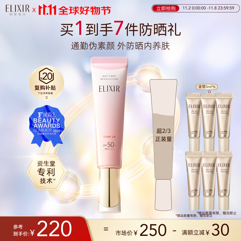 ����˿����ELIXIR����˫11���ܡ���ɹ˪����۹ܸ߱���ɹ��ѵSPF50+�������35ml