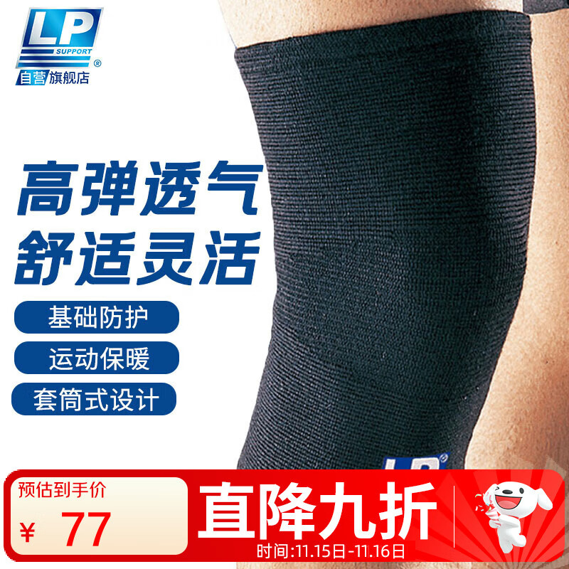 LP647运动护膝篮球羽毛球跑步登山膝盖关节保暖护具四季通用 M