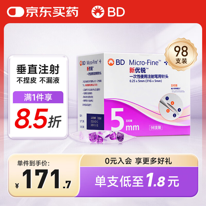 新优锐 BD针头 一次性胰岛素注射笔针头胰岛素针头0.25(31G)*5mm 98支