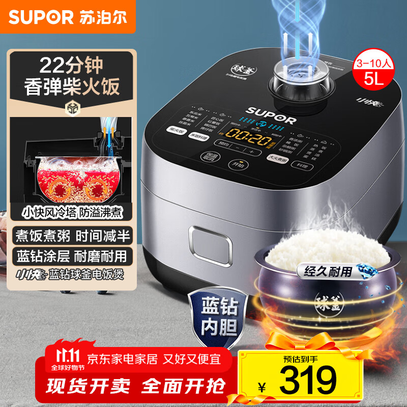 苏泊尔（SUPOR）电饭煲4-5人大容量5升蓝钻小快球釜内胆家用不粘柴火饭多功能微压智能电饭锅SF50FC661