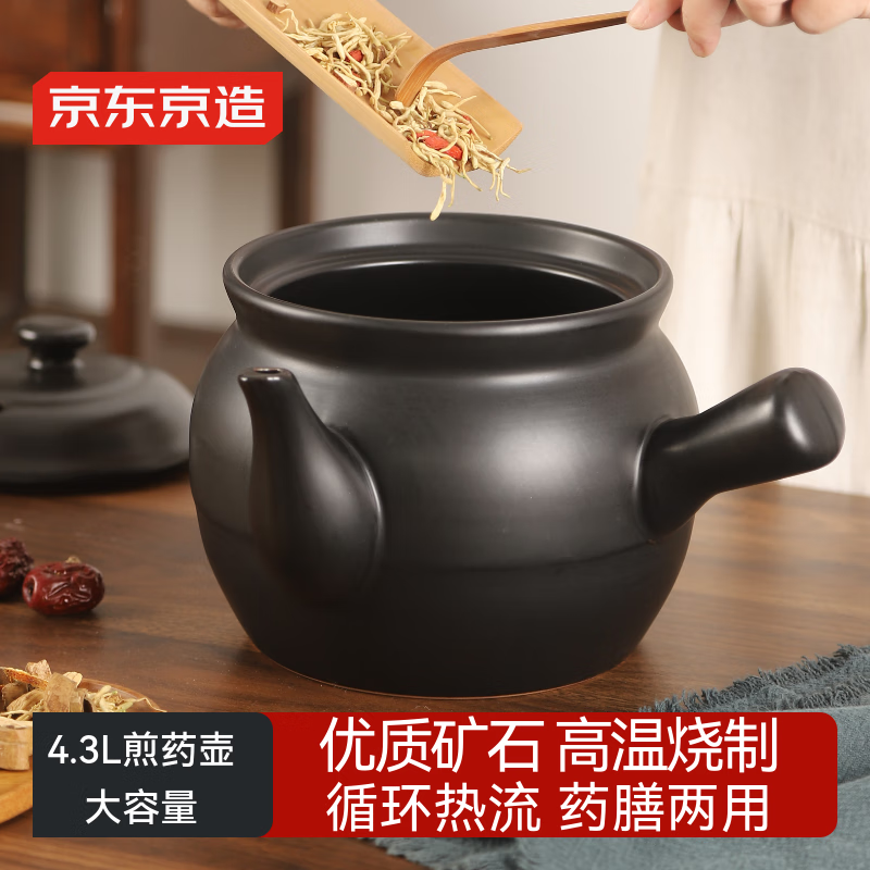 京东京造  陶瓷砂锅 中药煎药壶炖盅熬中药膳汤煲明火燃气灶养生煲4.3L