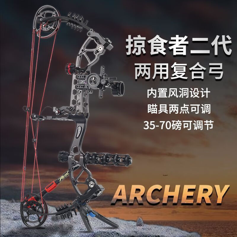 STARCN掠食者復合弓射箭兩用弓打鋼珠弓專(zhuān)業(yè)大威力高精度復合弓箭復和弓 新款掠食者二代復合弓（正品保證） 裸弓