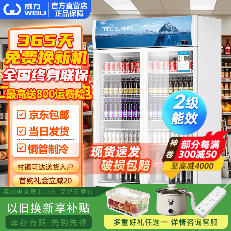 威力大容量饮料柜商用冰柜直冷藏展示柜酒水柜纯风冷无霜保鲜柜超市玻璃门冰箱立式啤酒柜 688L双门下机组纯风冷无霜数显豪华款白丨二级省电