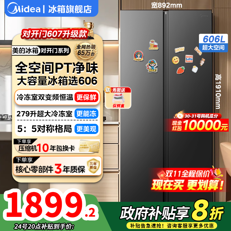 美的（Midea）冰箱606L双开门对开门家用大容量风冷无霜双变频一级能效超薄电冰箱除菌净味607升级款国家补贴20% 606升双开门|双循环|双PT净味【607升级款】