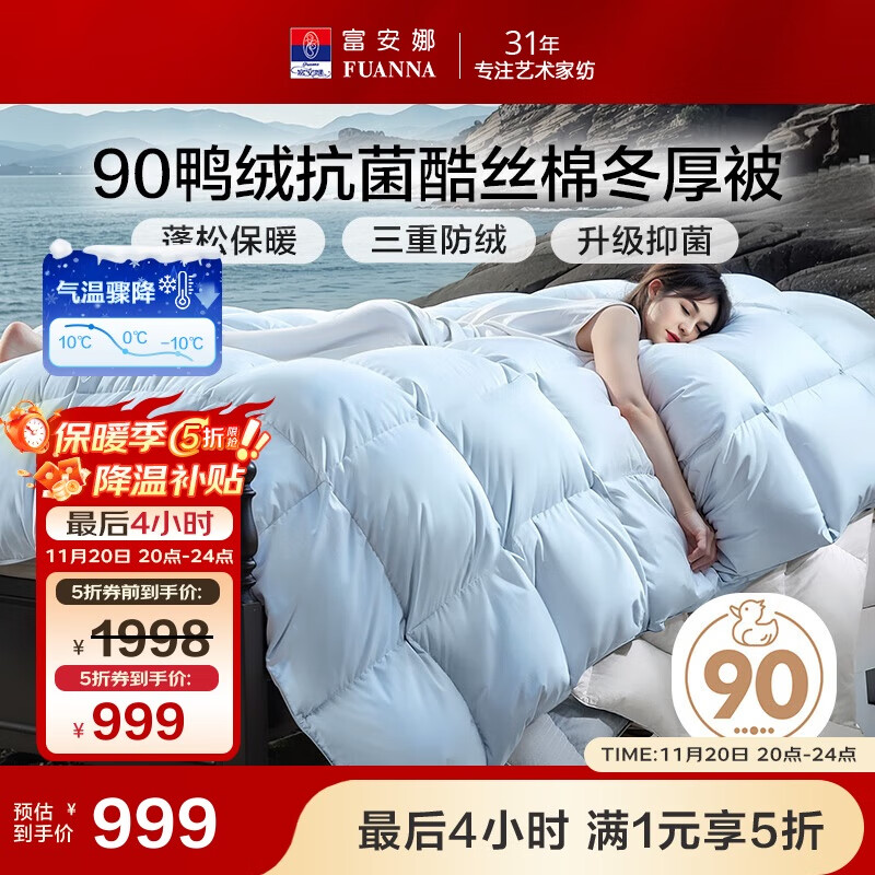 富安娜羽绒被子 90%鸭绒被子冬季 双人冬厚被芯1100g填充230*229cm浅蓝