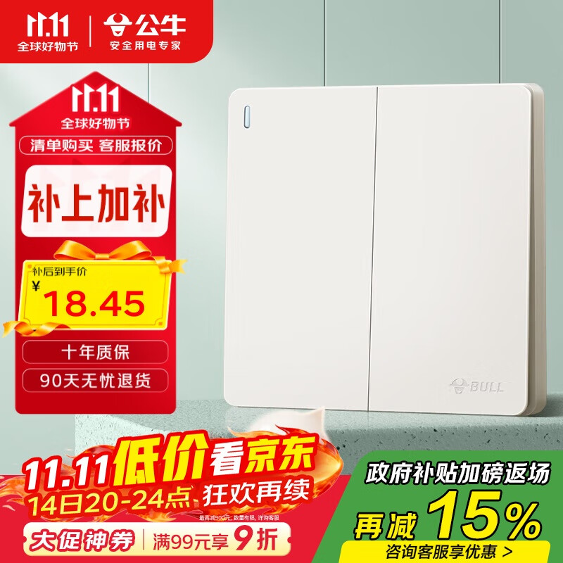 公牛（BULL）开关插座G12肤感哑光奶油风二开双控开关大面板开关G12K212米绒白