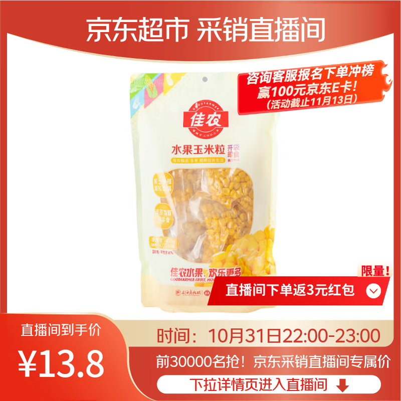 佳农 东北 水果甜玉米粒80g*10包带小勺 开袋即食 源头直发 包邮