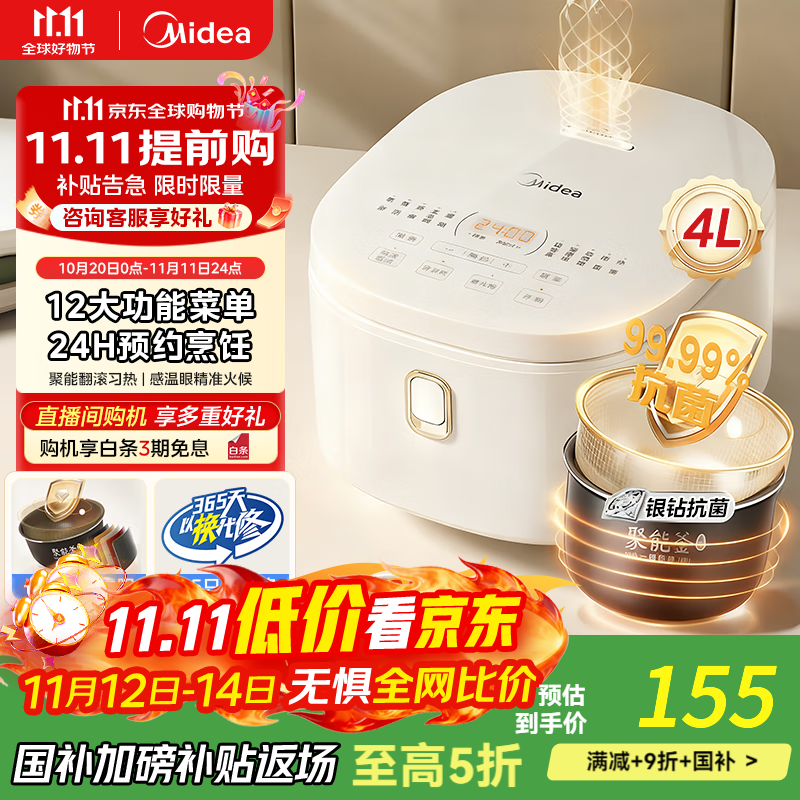 美的（Midea）电饭煲4-5人家用电饭锅蒸煮一体 4L微压智能电饭煲 24小时预约12大菜单 抗菌内胆+智能微压+蒸笼