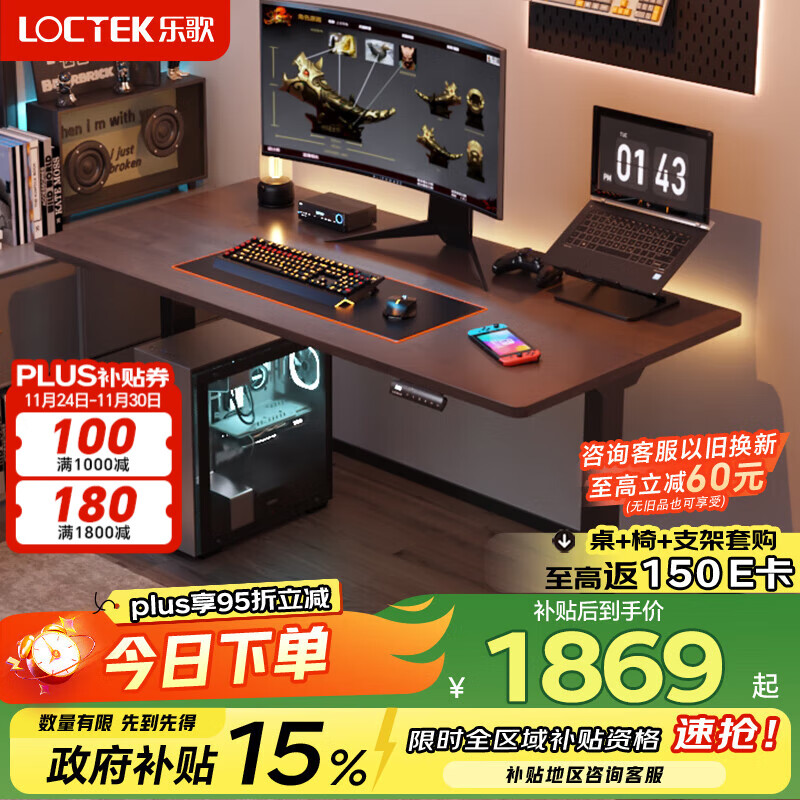 乐歌【政府补贴】黑武士PRO双电机实木电竞电动升降电脑桌1.4橡胶木 1656.84元