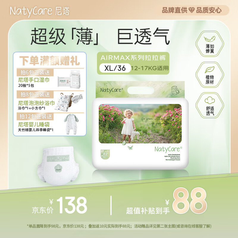 尼塔 婴儿成长裤XL36(12-17kg) AIRMAX系列 超薄裸感学步裤拉拉裤