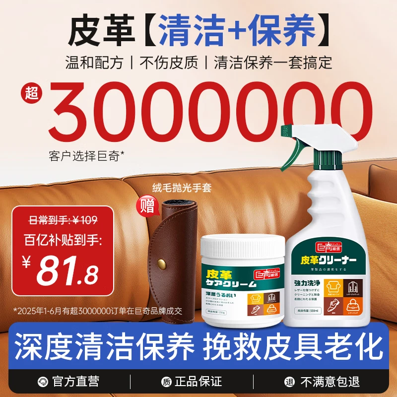 巨奇严选皮革清洁护理剂皮衣皮具真皮沙发清洁保养油汽车座椅养护套装