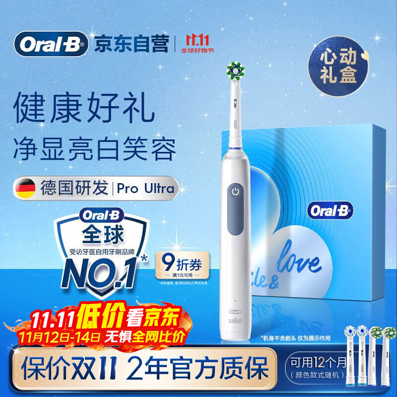 欧乐B成人电动牙刷护龈Pro4Ultra甄选礼盒Pro系列3D声波深度清洁牙龈呵护送生日礼物情侣送礼赠