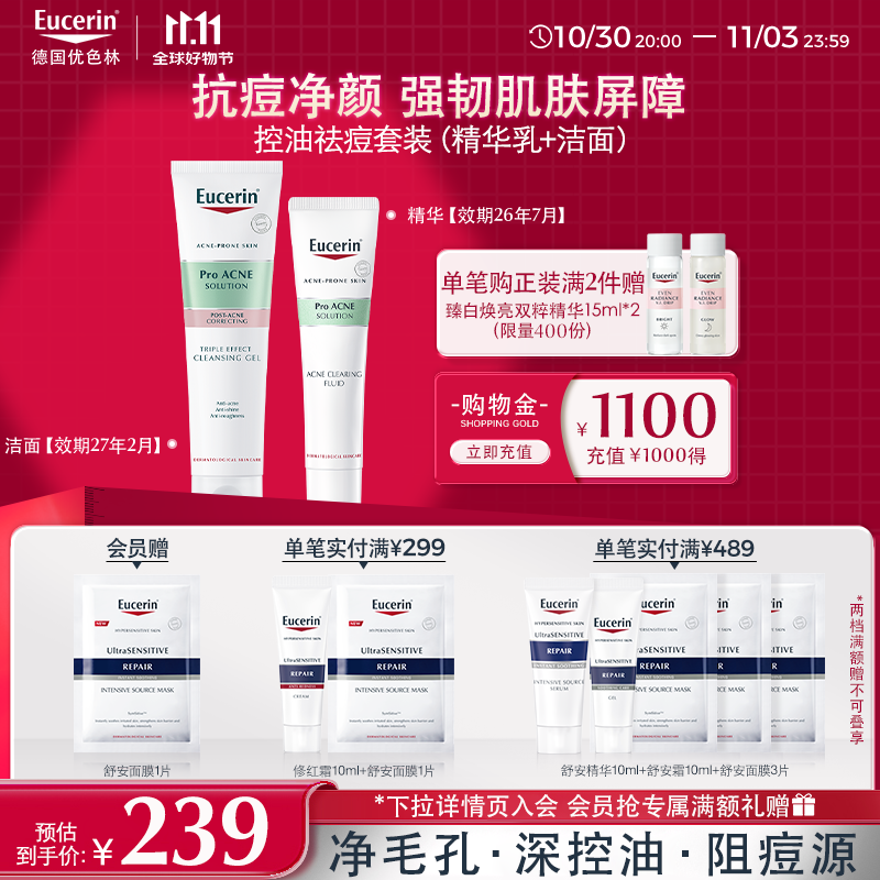 优色林（Eucerin）控油祛痘套装（精华乳+洁面）修复舒缓 收缩毛孔护肤品送女友礼物