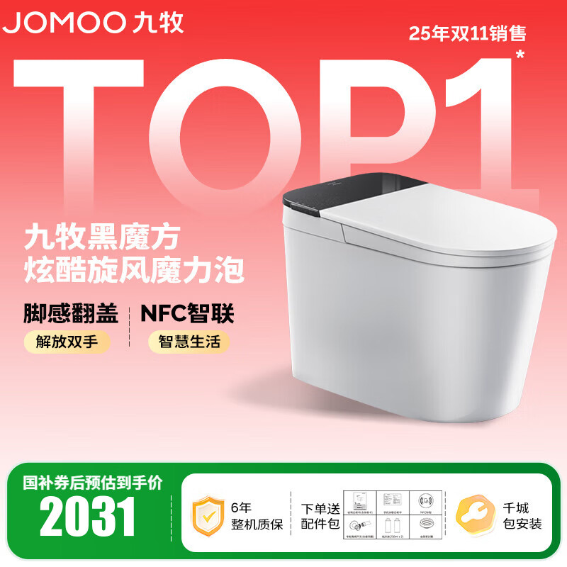 九牧（JOMOO）轻智能马桶家用卫生间恒温抗菌虹吸坐便器泡沫盾无水压限制SQ9650 【黑魔方】旋风魔力泡+免触+NFC 305坑距(290-390以内选择)