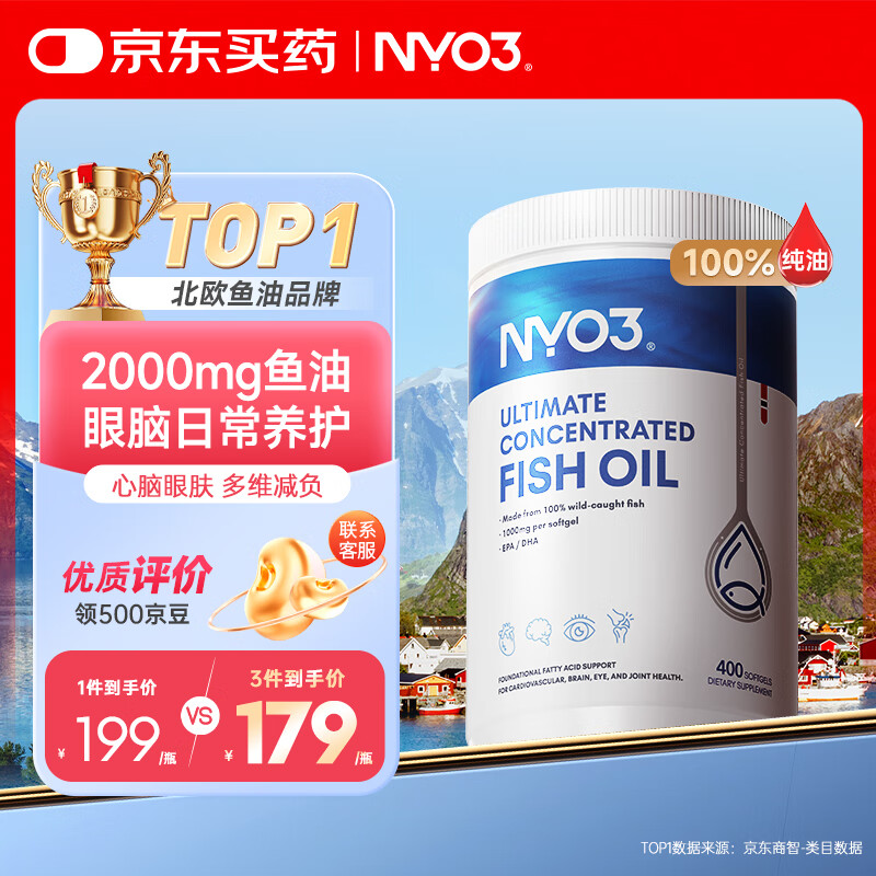 NYO3深海鱼油rTG型高纯度omega3 DPA10倍效力软胶囊400粒原装进口