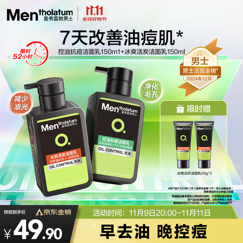 曼秀雷敦男士日夜洁面组合150ml*2控油抗痘去黑头洗面奶送男友