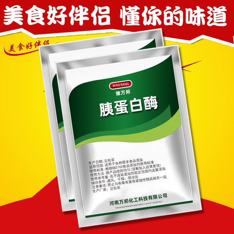 胰蛋白酶食品级酶制剂生物试剂胶原蛋白肽用酶动物蛋白水解酶 20g