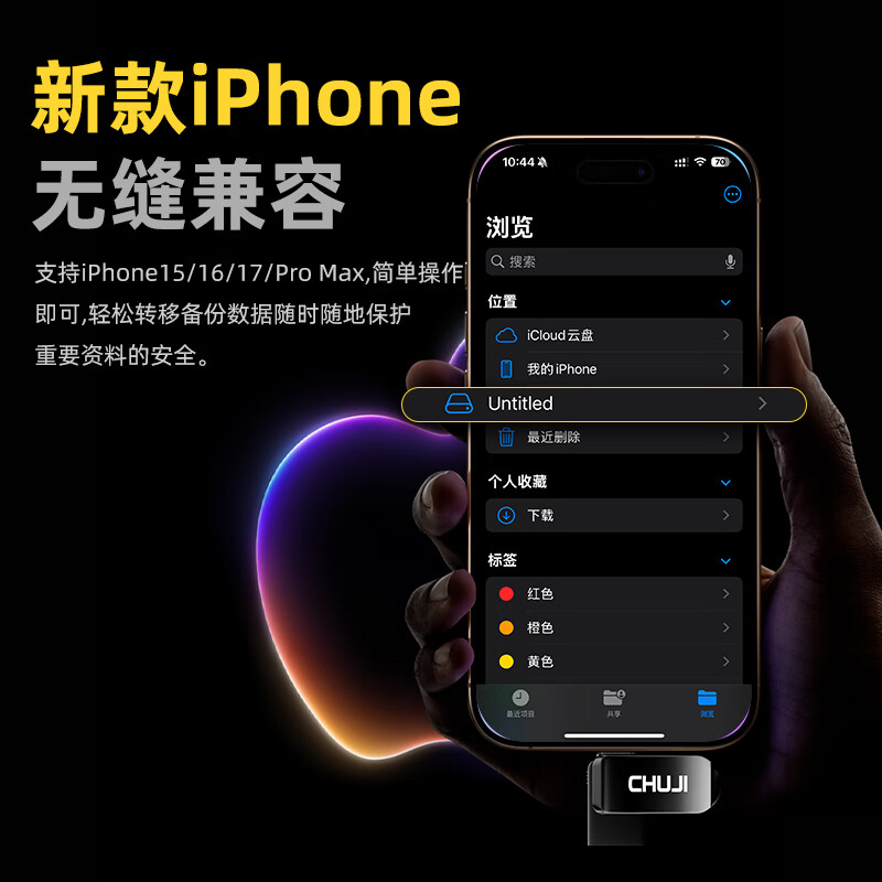 储技优盘适用于iphone15u盘128G双接口苹果16/17ProMax手机iPad平板外接专用大容量256G 【128G】手机专用双接口U盘