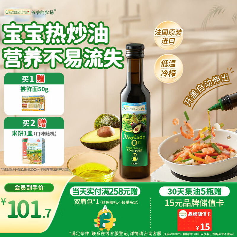 爷爷的农场牛油果油食用油250ml 进口热炒油宝宝辅食油 适用婴幼儿的油