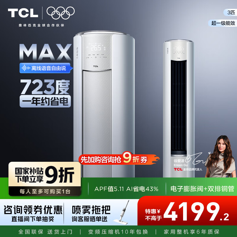 TCL С������ʡ��Max 3ƥ ��� KFR-72LW/RQ2Ea+B1 