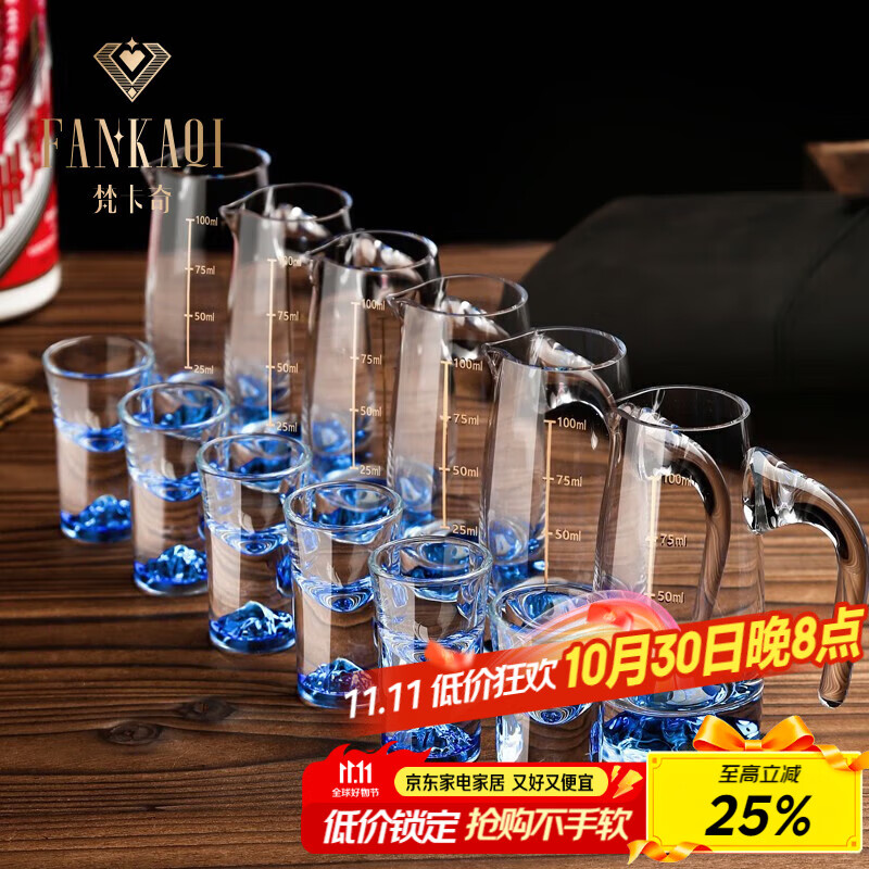 梵卡奇（FANKAQI）蓝色冰山白酒杯分酒器套装家用水晶玻璃带刻度中式酒壶酒具