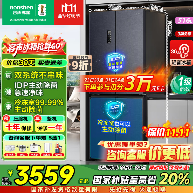 容声516升双净双系统十字四开门电冰箱家用一级能效风冷无霜大容量BCD-516WD1FPA灰国家补贴526十字款 【IDP主动除菌十字大容量】