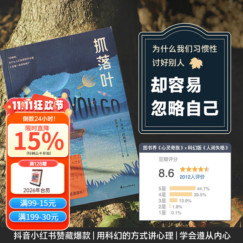 【官方直营】抓落叶 小嘉推荐 汤米·巴特勒 人生的意义 快乐 外国文学 小说  果麦文化出品  阅读狂欢节 小说