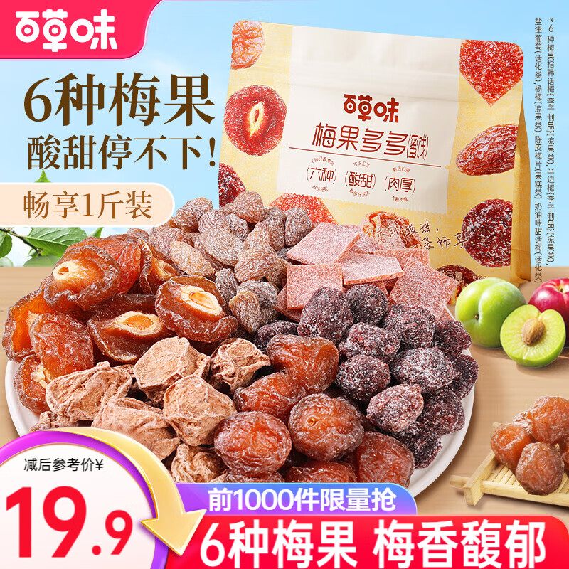 百草味 梅果多多500g