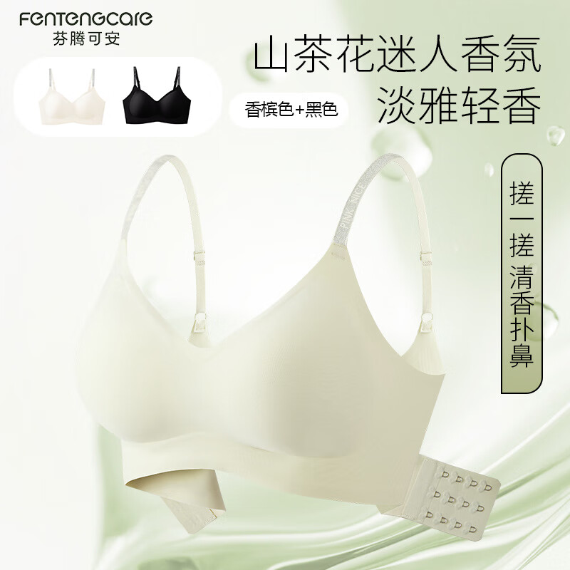 芬腾可安【2件装】山茶花香氛软支撑内衣无痕内衣女士无钢圈文胸聚拢文胸 香槟色+黑色 L （105-120斤）