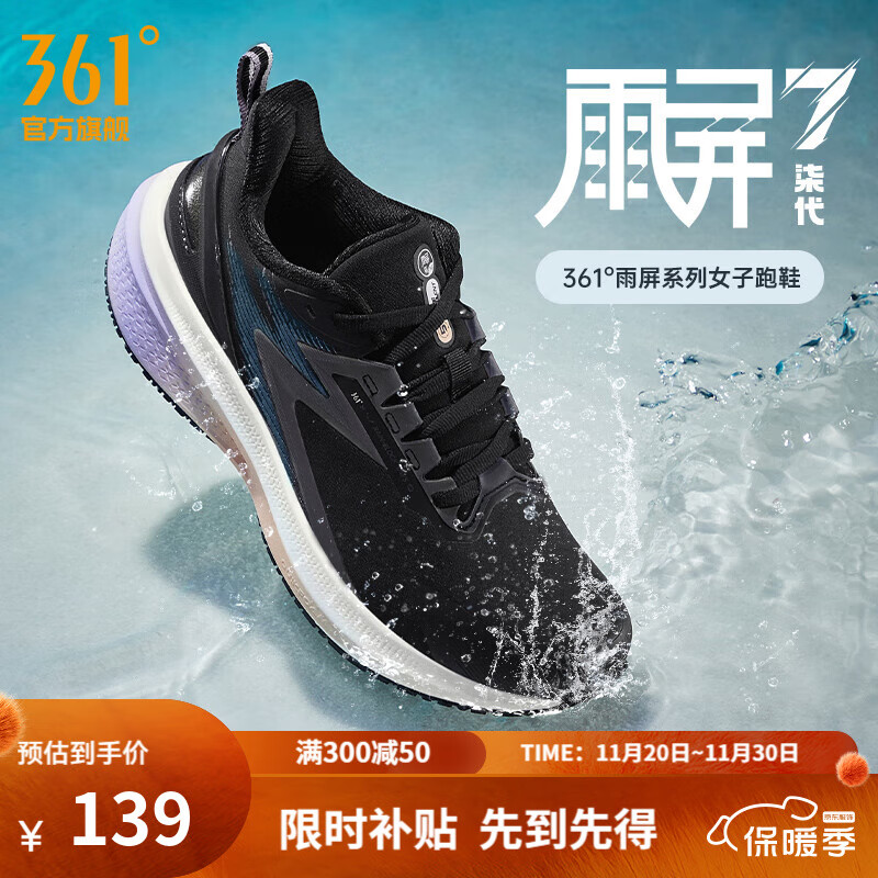 361°运动鞋女鞋雨屏秋冬季雨天通勤鞋防泼水防滑户外跑步鞋女 曜石黑/数码薰衣草 38