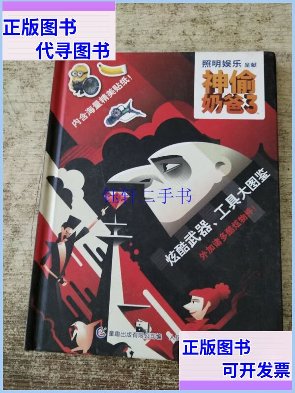 神偷奶爸3 炫酷武器,工具大图鉴 实物拍图 现货 无