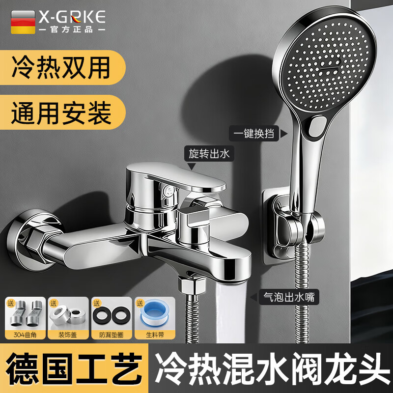 X-GRKE【德国】淋浴花洒套装全套浴室洗澡增压喷头混水阀冷热沐浴水龙头 混水阀花洒套装 防溅出水嘴丨赠全套原装配件