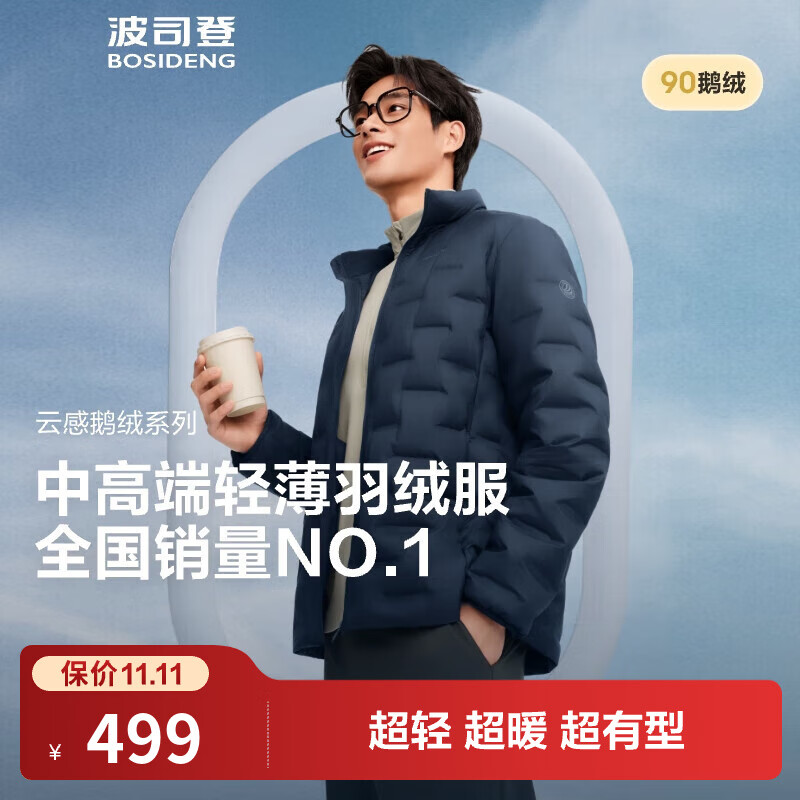 波司登（BOSIDENG）25年新款短款轻薄羽绒服男90鹅绒无缝胶囊立领露营徒步保暖外套 【700+蓬鹅绒】冰池蓝-航海系【卡码拍大】 XL 185/104A 体重约155-170斤