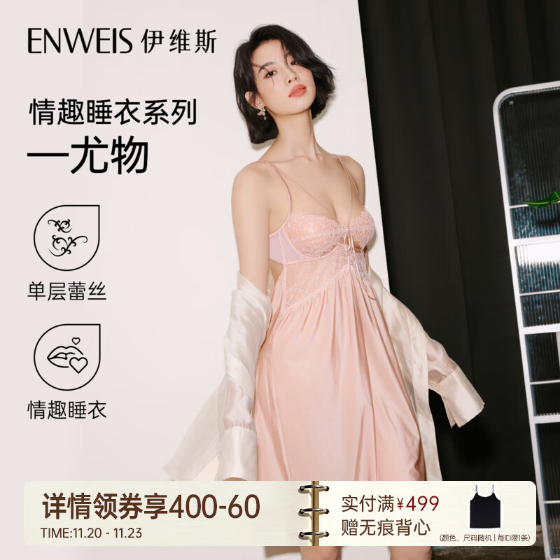 伊维斯（ENWEIS）【 情趣睡衣系列——尤物】蕾丝性感情趣睡裙镂空纯欲约会战袍 烟粉 均码