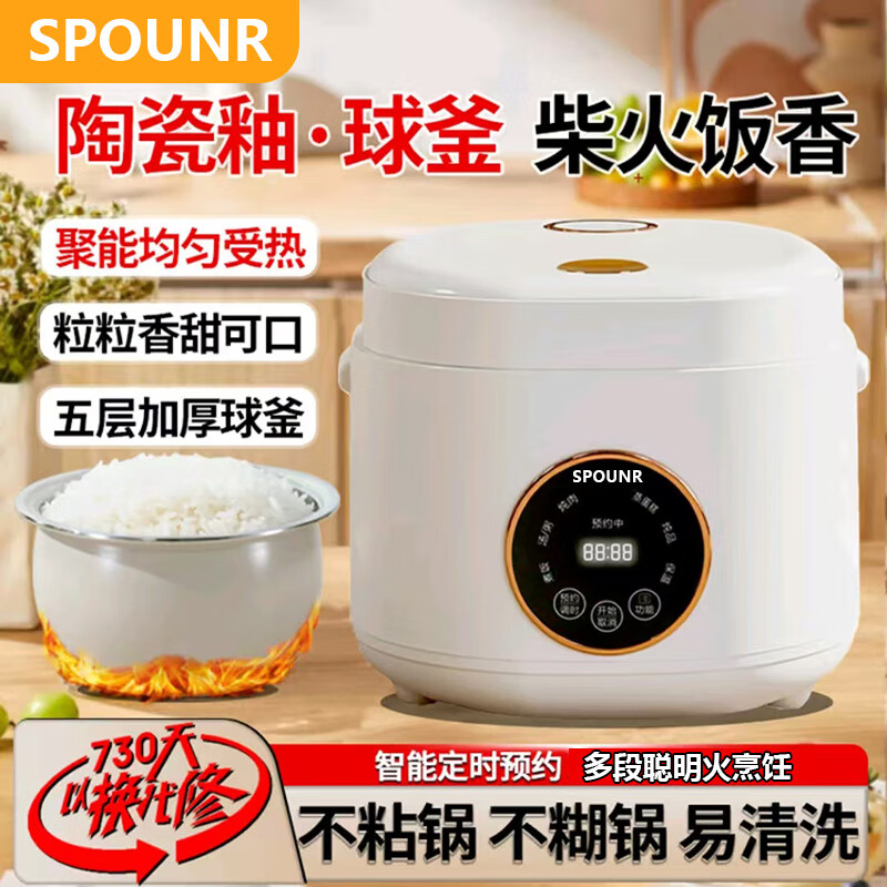 SPOUNR正品苏泊家用电饭煲小型迷你1到2人3L多功智能电饭锅预约蒸煮一体 1.8L 智能不沾锅陶瓷油胆适1-2人