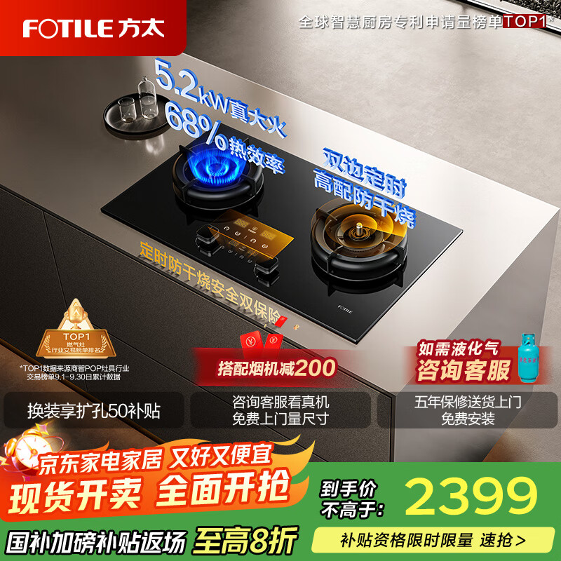 方太燃气灶02-TEK20嵌入天然气灶具猛火一级能效定时防干烧可联动可调节尺寸天然气/液化气可选 5.2火力天然气 【新品】定时防干烧灶