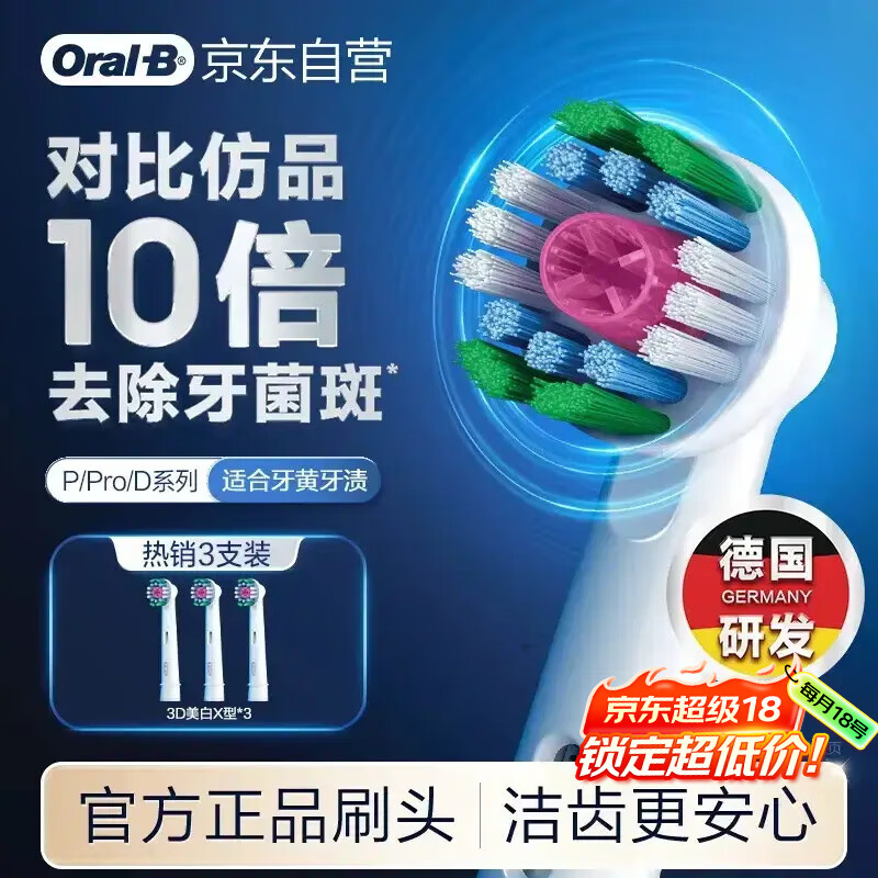 欧乐B电动牙刷头原装 成人美白型3支装 EB18p RX-3-3D适配成人D/P/Pro系列牙刷